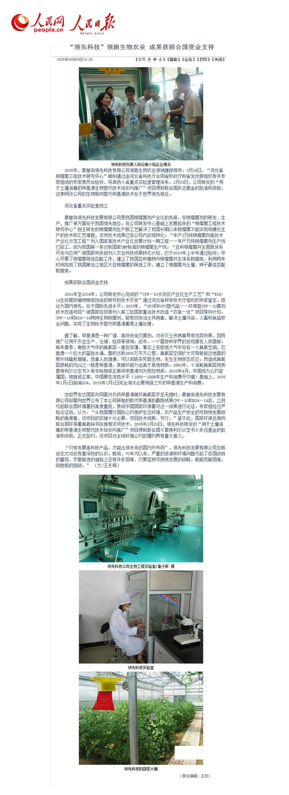 “DG真人科技”领跑生物农业 结果获联合国资金支持 “DG真人科技”领跑生物农业 结果获联合国资金支持