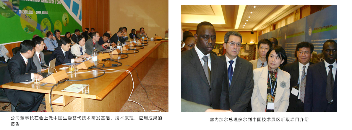 公司董事长兼总经理徐志文代表公司在塞内加尔加入联合国第十七届《蒙特利尔议定书》缔约国大会 公司董事长兼总经理徐志文代表公司在塞内加尔加入联合国第十七届《蒙特利尔议定书》缔约国大会