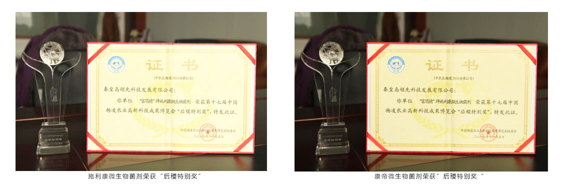 我公司产品荣获第十七届中国杨凌农业高新技术结果博览会2项大奖 我公司产品荣获第十七届中国杨凌农业高新技术结果博览会2项大奖