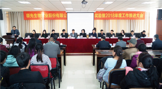 DG真人生物召开2017年度表扬奖励大会暨2018年度事情推进大会 DG真人生物召开2017年度表扬奖励大会暨2018年度事情推进大会