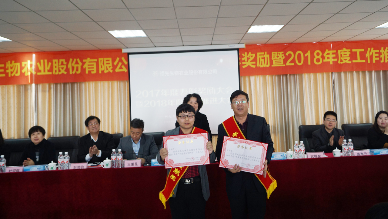 DG真人生物召开2017年度表扬奖励大会暨2018年度事情推进大会 DG真人生物召开2017年度表扬奖励大会暨2018年度事情推进大会