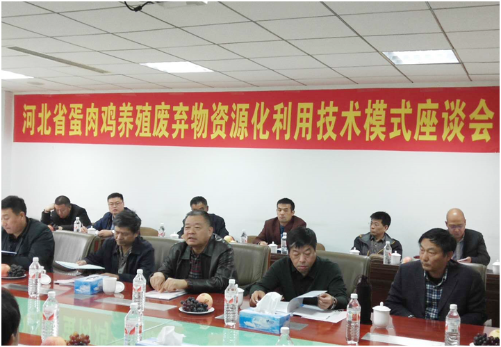 我公司乐成承办河北省蛋肉鸡养殖放弃物资源化利用技术模式现场观摩会 我公司乐成承办河北省蛋肉鸡养殖放弃物资源化利用技术模式现场观摩会