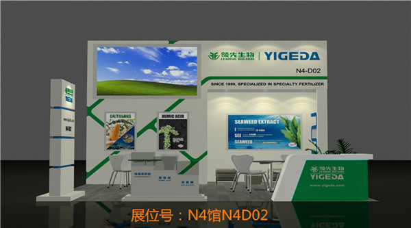 DG真人生物丨YIGEDA盛装参展第二十届中国国际农用化学品及植保展览会(CAC) DG真人生物丨YIGEDA盛装参展第二十届中国国际农用化学品及植保展览会(CAC)