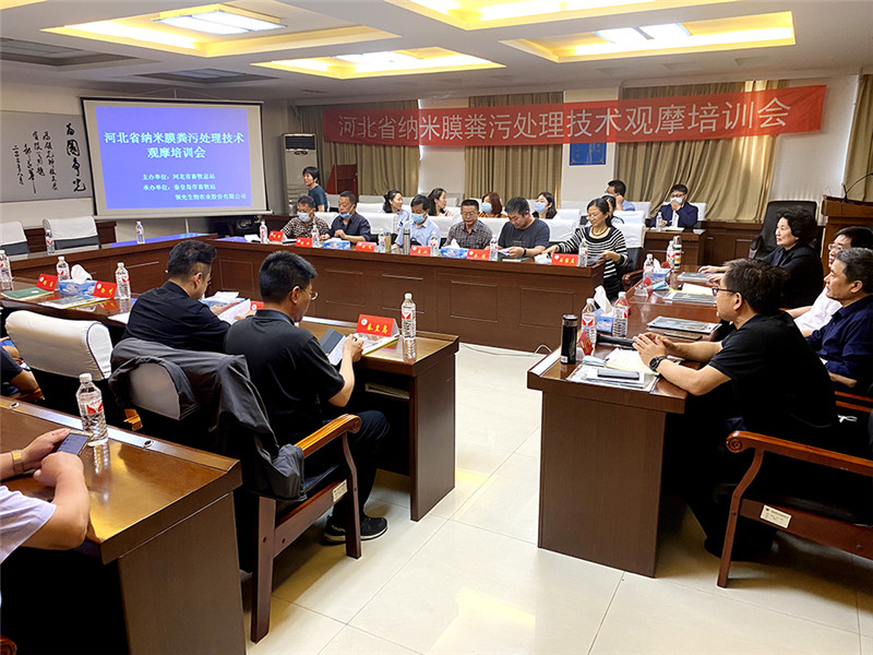 河北省纳米膜粪污处理技术观摩培训会圆满落幕 河北省纳米膜粪污处理技术观摩培训会圆满落幕