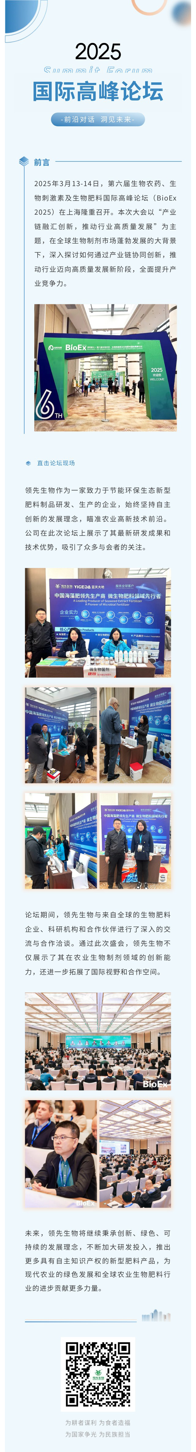 ǰ�ضԻ� ����δ�� | DG���������ϯBioEx 2025��̳