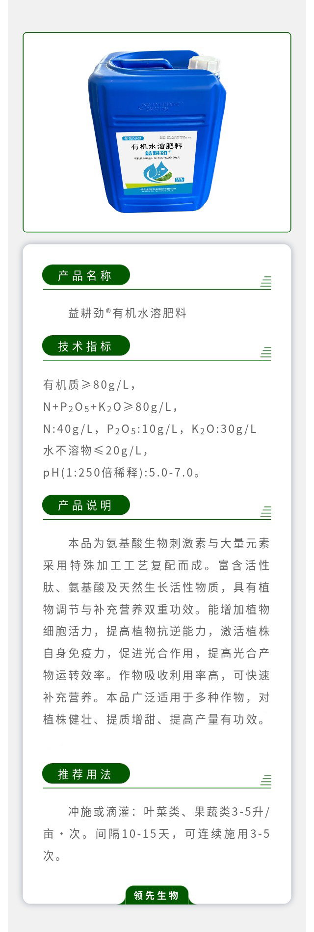 益耕劲?有机水溶肥料